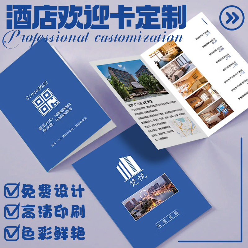 酒店欢迎卡旅行房间入住温馨问候友情提示对折卡纸民宿logo宣传折
