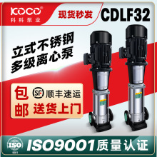 CDLF32立式变频恒压供水增压泵耐腐蚀离心泵304/316不锈钢增压泵