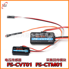 FLYSKY 富斯FS-CVT01电压传感器CTM01采集回传模块IA6B IA10B NB4