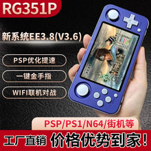 跨境RG351P开源掌机GBA高清N64遥感PSP复古怀旧震动 PS掌上游戏机