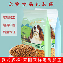 宠物食品猫粮狗粮包装袋八边封自立自封袋复合塑料冻干食品包装袋