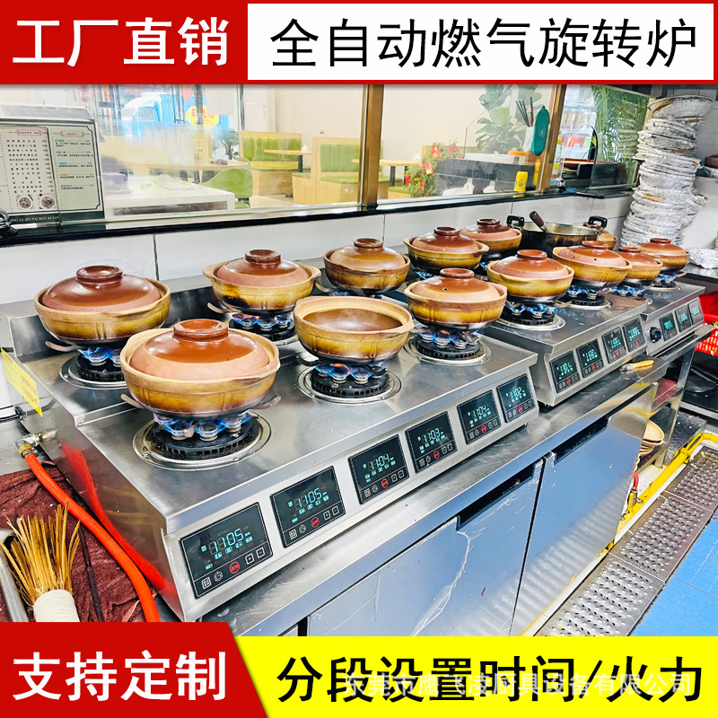 智能燃气旋转煲仔炉商用多头旋转砂锅灶全自动广式煲仔饭炉燃气灶