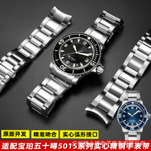 适配宝柏五十噚钢带50噚系列5015不锈钢弧形精钢手表带配件男23mm
