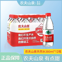 农夫山泉天然饮用水380ml*12/24瓶整箱装批发饮用水口袋装小瓶弱