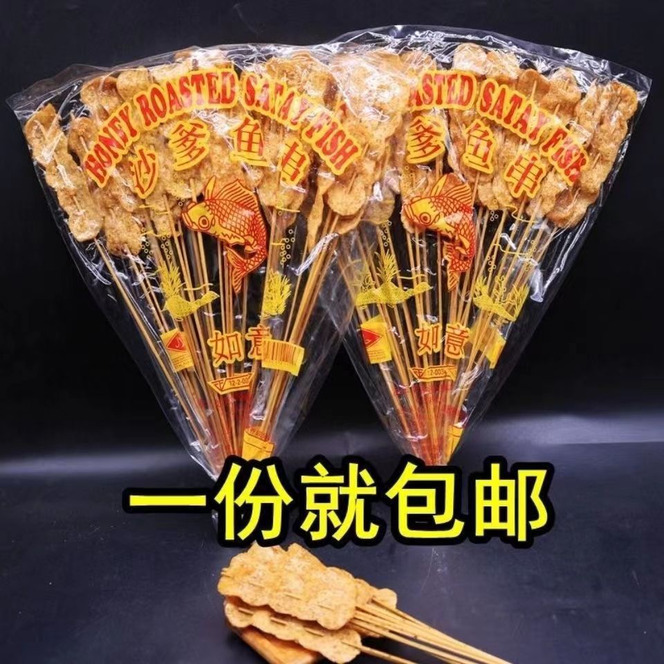 泰国进口如意牌沙爹鱼串90g 8090后儿时怀旧休闲办公室小吃零食品