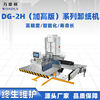 Supply unloading machine DG-2H increase in height fully automatic computer Paper sorting and unloading machine