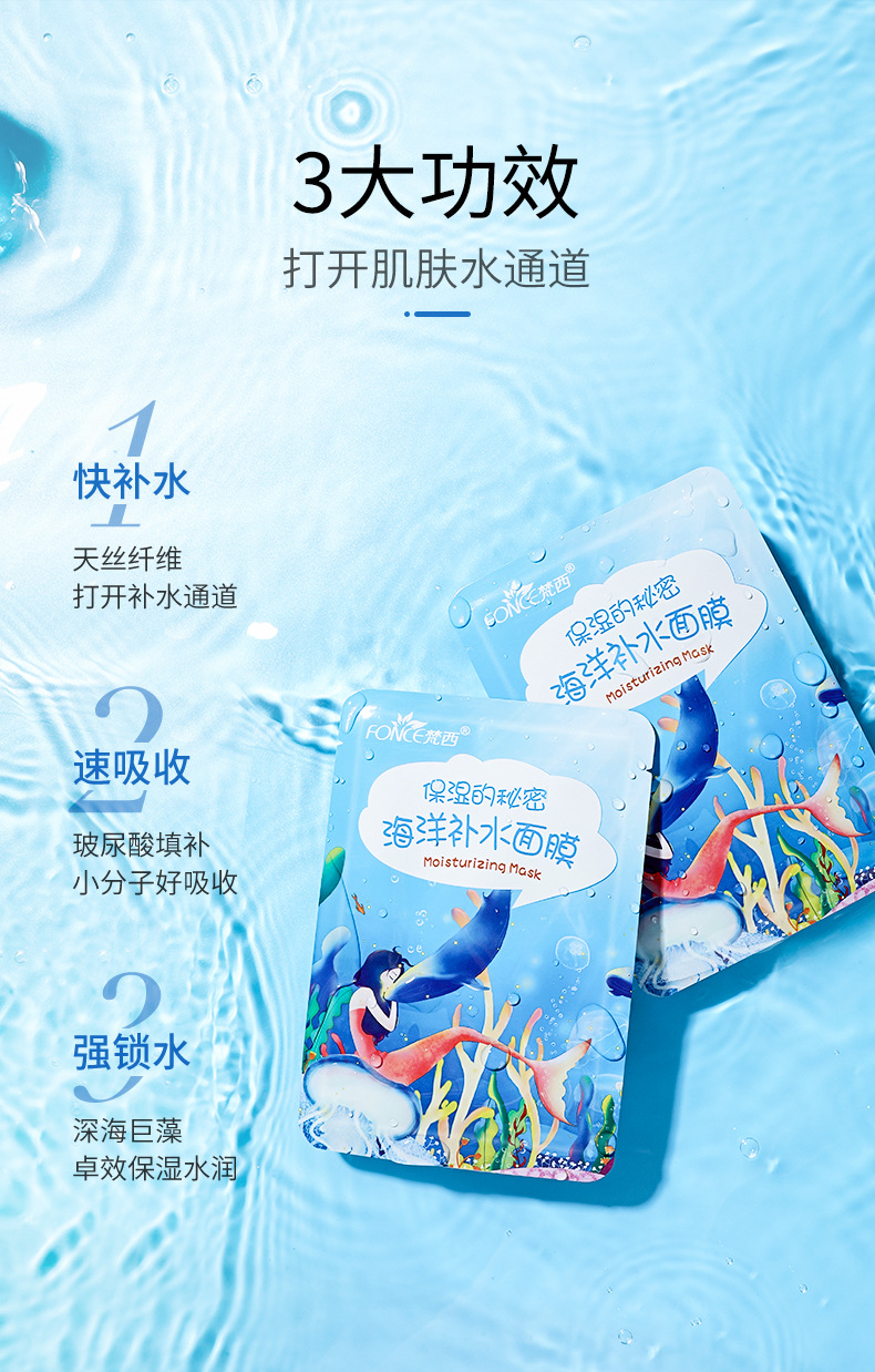 梵西海洋补水保湿玻尿酸面膜盒装女士护肤品收缩毛孔面膜贴批发