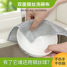 双面银丝洗碗布替代钢丝球巾刷碗洗锅厨房灶台不沾油洗碗钢丝抹布