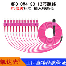 MPO-SC-OM4万兆多模光纤跳线8芯12芯MPO-LC40G100G mpo转LC跳线