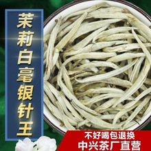 【九窨针王】2024新茶特级茉莉花茶叶茶王浓香耐泡大白毫250g袋装