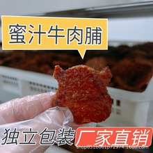 牛肉脯蜜汁口味即食牛肉干卡通图案独立包装网红休闲零食厂家批发