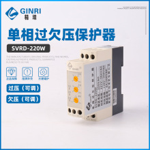 厂家供应 精瑞SVRD-220W 单相过欠压保护器/单相电压监视继电器