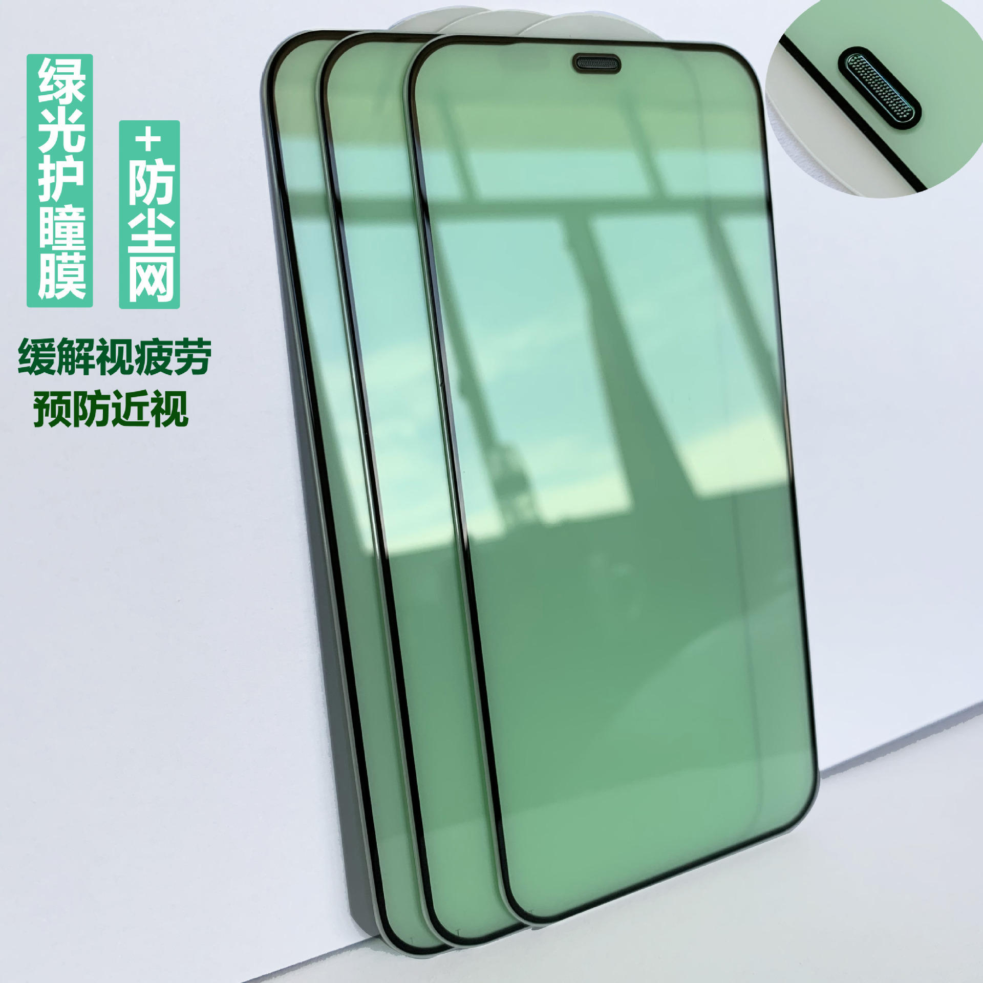 苹果13mini绿光钢化膜11pro防尘网iphone12pro全屏手机膜适用