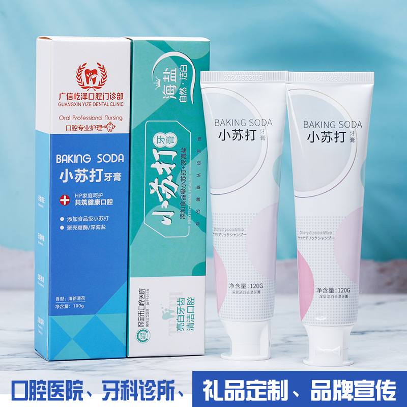 [Factory Express] Dental Clinic Gift Advertisement of Stomatological Hospital 120G Adult Baking Soda Toothpaste Printed