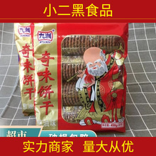 九州奇味饼干寿星老头葱油奇味饼干8090怀旧儿时零食整箱早餐老式