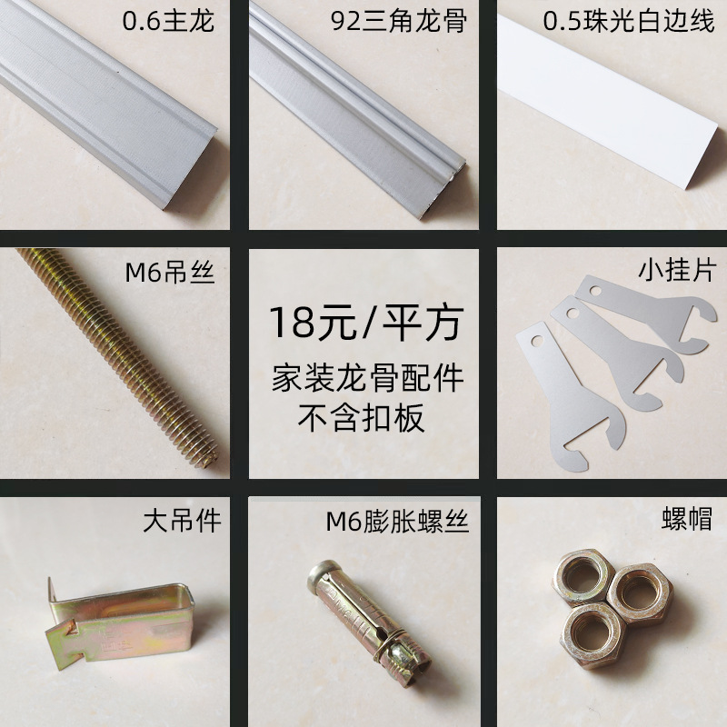 集成吊顶三角龙骨主龙珠光白边线m6m8吊丝大吊件小挂片不锈钢配件