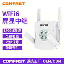 COMFAST CF-XR183双频无线穿墙远距离WIFI6新品1800兆信号放大器