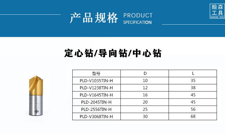 产品规格-定心钻