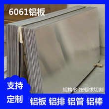 天津实体现货6061整张零切薄板T6锂电池外壳厂家铝合金6061铝板