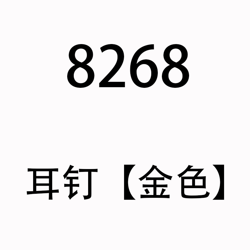 项链 手链 耳钉 【8267】