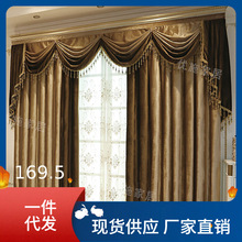 IB9B欧式客厅窗帘大气奢豪华别墅卧室遮光厚绒布简欧窗幔帘头成品