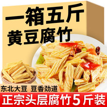腐竹干货特级头层豆腐皮凉拌菜火锅食材豆皮河南特产商用