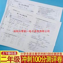 全优冲刺100分二年级上下册语文数学人教版试卷 单元专项期中期末