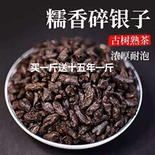 糯米香普洱茶熟茶碎银子普洱老茶头散茶500g古树香茶化石一件批发