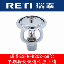 上海瑞泰喷头K202-68℃早期抑制快速响应直立型喷头ESFR-K202上喷
