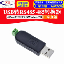 USB转485 485转换器 USB转RS485 485usb转串口支持Windows7/8