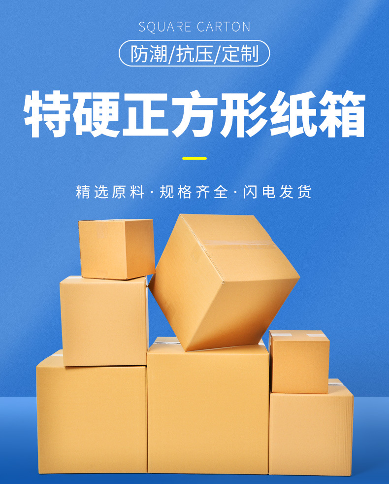 电商快递纸盒子现货正方形搬家纸箱物流打包盒危包un纸箱