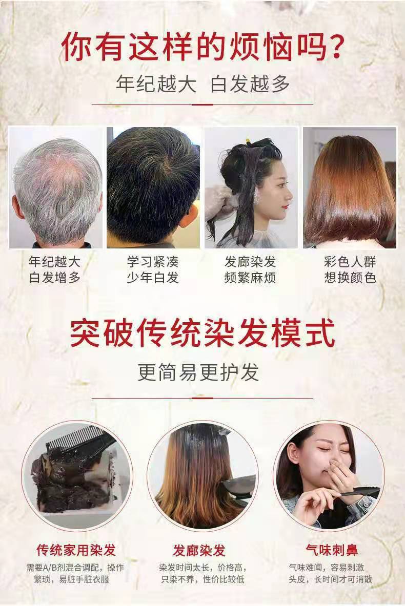 韩芭莎洗黑染发剂白转黑草本禅洗植物一支黑洗发水