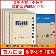 数字化行书密码行书魔方百家姓数字化练字速成公式成人练字凹槽帖