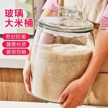 米缸大米桶储米箱面粉桶大容量玻璃瓶密封罐储物罐厨房食品收纳