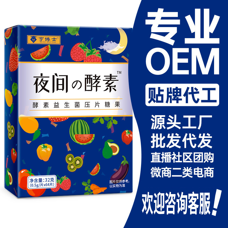 亨博士夜间酵素果蔬酵素粉夜间嗨吃孝素复合水果酵素饮料批发代发