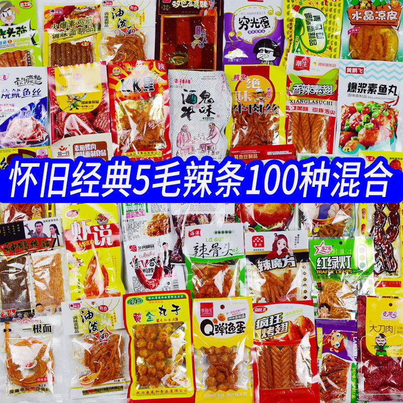 more than stall supply kinds of spicy strips wholesale mixed batch 8090 nostalgic childhood campus leisure snack gift bag