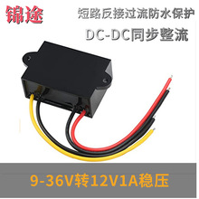 DC-DC9-36V转12V1-20A稳压自动升降压直流功率模块电源转换器