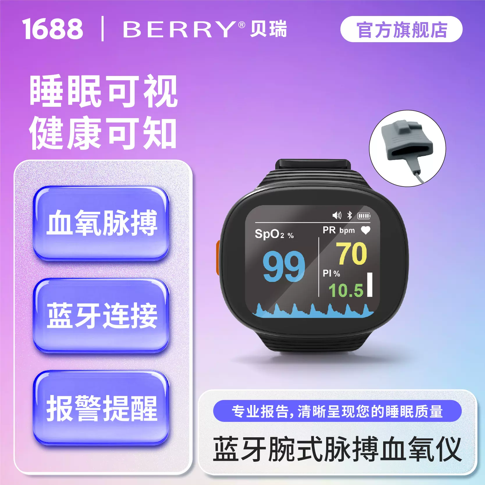 手腕式蓝牙血氧仪 脉搏血氧饱和度监测 居家养老健康监测 低通气