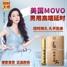 MOVO男性持久喷剂延迟印度神油喷雾成人保健情趣性用品一件代发