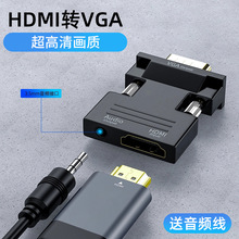 HDMI转VGA接头带音频 VGA公头转hdmi母头 笔记本显示器连接投影