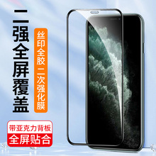 适用二强全屏苹果11Pro钢化膜iPhone8 XS MAX 7手机贴膜6抗蓝光XR