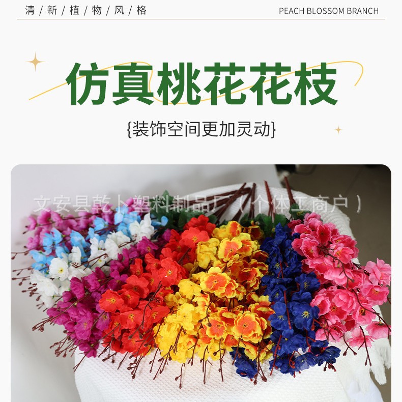 仿真桃花枝假梅花樱花枝客厅装饰绢花婚庆假花塑料花工程专用干花