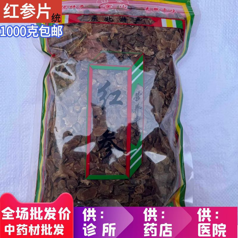 安国材市场批 发新货红参片 小片红参片1公斤 统货 包邮-阿里巴巴