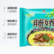 康师傅藤椒方便面袋装藤椒牛肉面网红麻辣泡面即食速食混搭整箱装