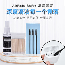 适用airpods耳机清洁工具无线蓝牙耳机清洁套餐电脑键盘清洁套装