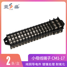 厂家供应CM1-17导轨式阻燃端子栅栏式接线端子排阻燃连接器