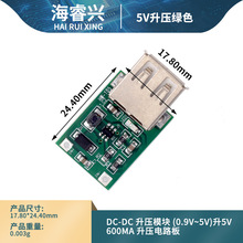 升压电路板 移动电源升压DC-DC升压模块0.9V~5V升5V 600MA