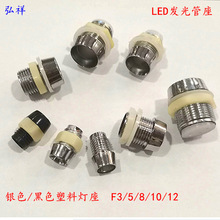 LED发光二极管座 塑料灯座3mm5mm8mm10mm12mm发光管座