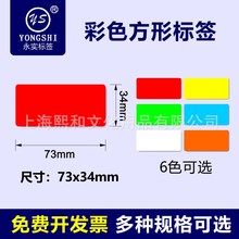 （ys-002）34*73mm彩色口取纸不干胶印刷标签空白长方形标可手写