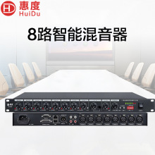 惠度（HuiDu）HD-MX8专业8路智能混音器有集线器音频分配器混音器